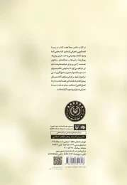 کتاب هشت افتتاحیه در قصه گویی - back