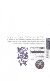 کتاب با کاروان شام - back