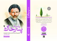 کتاب ده شاعر انقلاب - تصویر 3