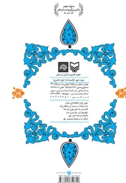 کتاب پر از مهر خوبان - back