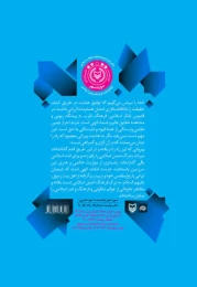 کتاب پرتو حسن - back
