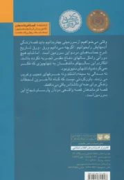 کتاب پرواز سفید - back
