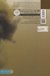 کتاب بوی باروت سوخته - back