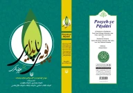 کتاب پویه‌‌ی پایداری - تصویر 3