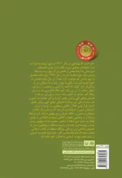 کتاب پیر پیشگام - back