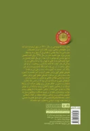 کتاب پیر پیشگام - تصویر 2