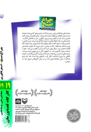 کتاب چراغ صبح - back