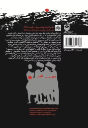 کتاب چزابه - back