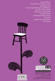 کتاب چشم به تماشا... تمام - back