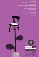 کتاب چشم به تماشا... تمام - تصویر 2