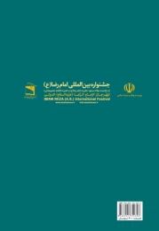 کتاب چشم مرا روشن کن - back