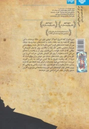 کتاب چقدر حرف نمی‌زند - back