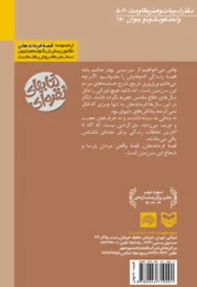 کتاب چه کسی ماشه را خواهد کشید - back