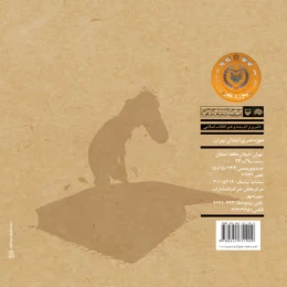 کتاب چگونه شاعر شویم؟ - back