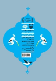 کتاب فارسی فی فن الالحان - back
