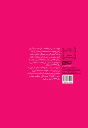 کتاب کشتگان جبرئیل - back