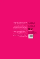 کتاب کشتگان جبرئیل - تصویر 2