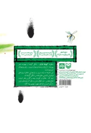 کتاب کوچه باران - back