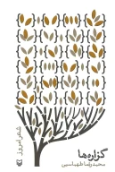 کتاب گزاره‌ها - تصویر 1