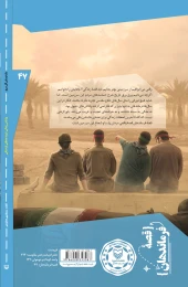 کتاب یک نیستان گل سرخ - back