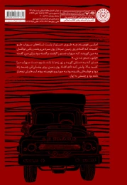 کتاب ایوار - back