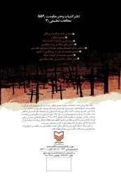 کتاب در قلمرو سوگ و خاطره - back