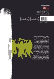 کتاب روزشمار ۱۵ خرداد 1340 - back