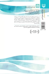 کتاب ساعت‌ها همه خوابند - back