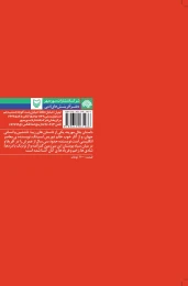 کتاب چال مورچه - back