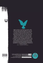 کتاب روزشمار ۱۵ خرداد ۱۳۴۳ - back