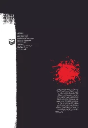 کتاب روزشمار ۱۵ خرداد ۱۳۴۲ - back