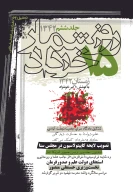کتاب روزشمار ۱۵ خرداد ۱۳۴۲ - تصویر 1