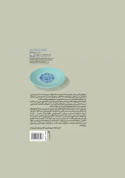 کتاب برگ‌هایی از داستان موسیقی ایرانی - back