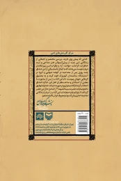 کتاب تذکره عشاق - back