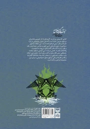 کتاب سر دلبران - back