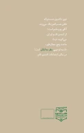 کتاب داستان لبنان - تصویر 2