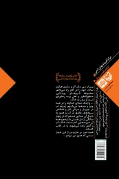 کتاب خاک عشق - back