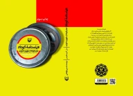 کتاب فیلمنامه کوتاه - تصویر 3