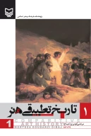 کتاب تاریخ تطبیقی هنر - تصویر 1