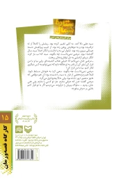 کتاب ستاره شمال - back