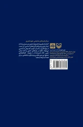 کتاب حکمت، هنر، زیبایی و عناصر نمایشی قصه یوسف (ع) در قرآن کریم - back