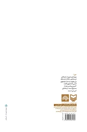 کتاب حورا - back