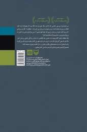 کتاب خاطرات محمدرضا حافظ‌نیا - back