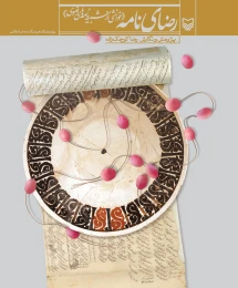 کتاب رضای نامه - front