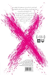کتاب روز خشم - back