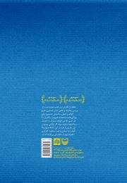 کتاب روشنگری در مجالس حسینی - back