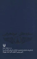 کتاب ستاره‌های نبرد هوایی - تصویر 1