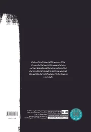 کتاب روزشمار ۱۵ خرداد ۱۳۴۱ - back