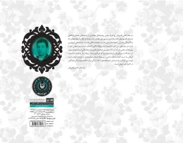 کتاب ردیف آقا حسین قلی - back