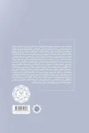 کتاب سبک‌شناسی هنر انقلاب اسلامی - تصویر 3